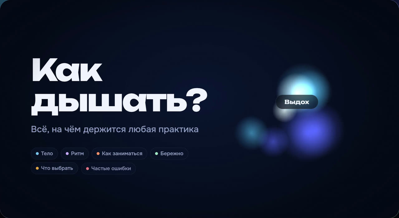 Видео-инструкция «Как дышать?»: тело, ритм, как заниматься, бережно, что выбрать, ошибки и минута дыхания
